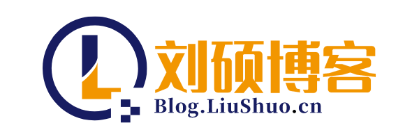 刘硕博客